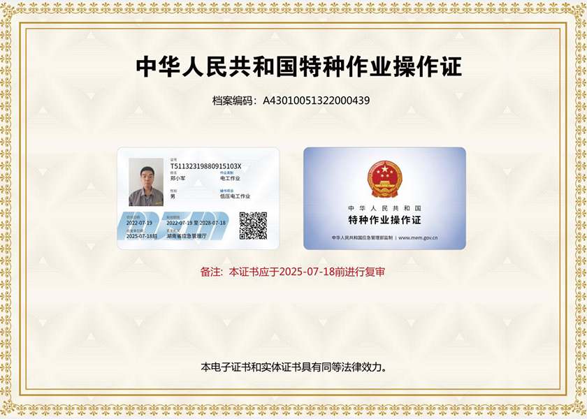 郑小军电工证.jpg